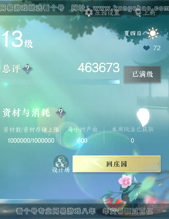 NSH36061逆水寒手游账号详情图41 NSH36061逆水寒手游账号详情图41