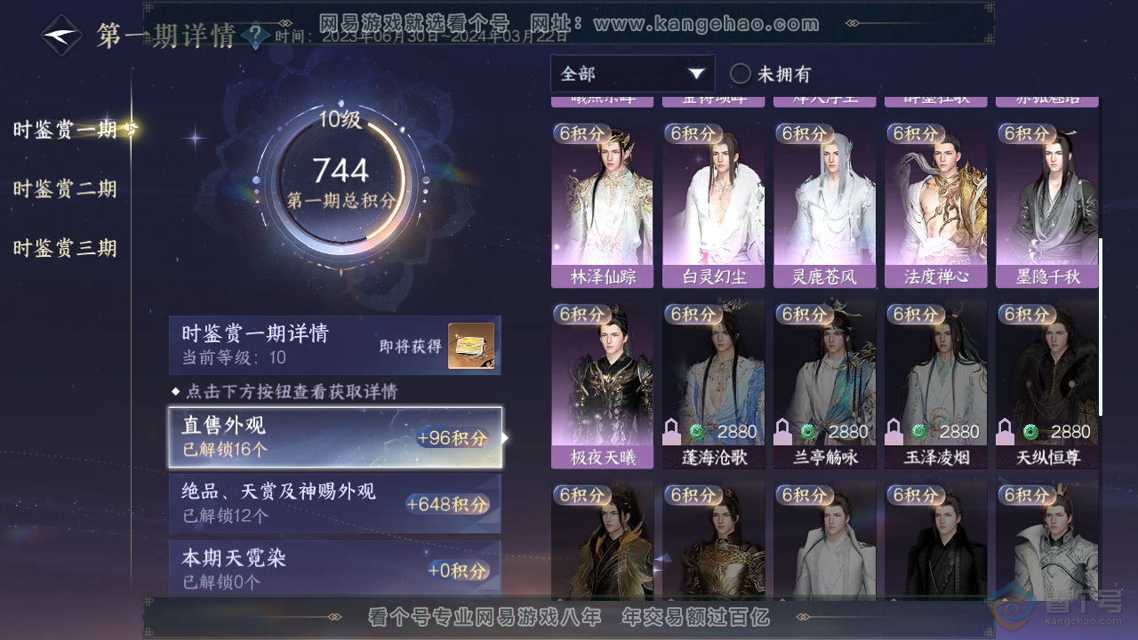NSH36061逆水寒手游账号详情图14 NSH36061逆水寒手游账号详情图14