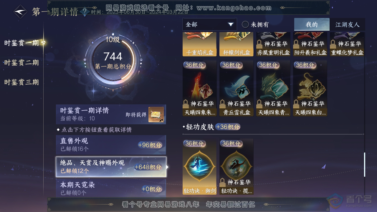 NSH36061逆水寒手游账号详情图19 NSH36061逆水寒手游账号详情图19
