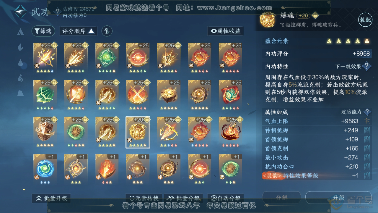 NSH36061逆水寒手游账号详情图28 NSH36061逆水寒手游账号详情图28