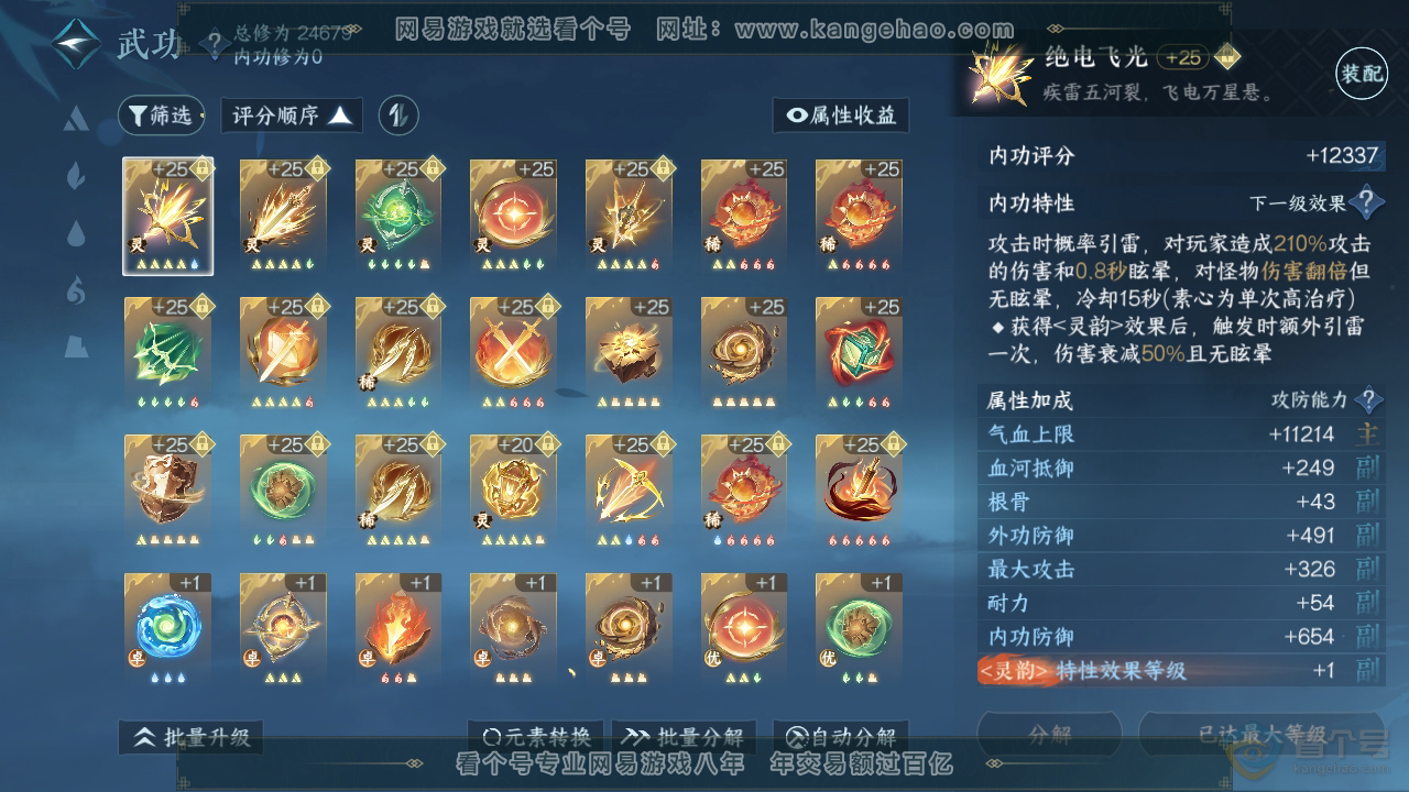 NSH36061逆水寒手游账号详情图23 NSH36061逆水寒手游账号详情图23