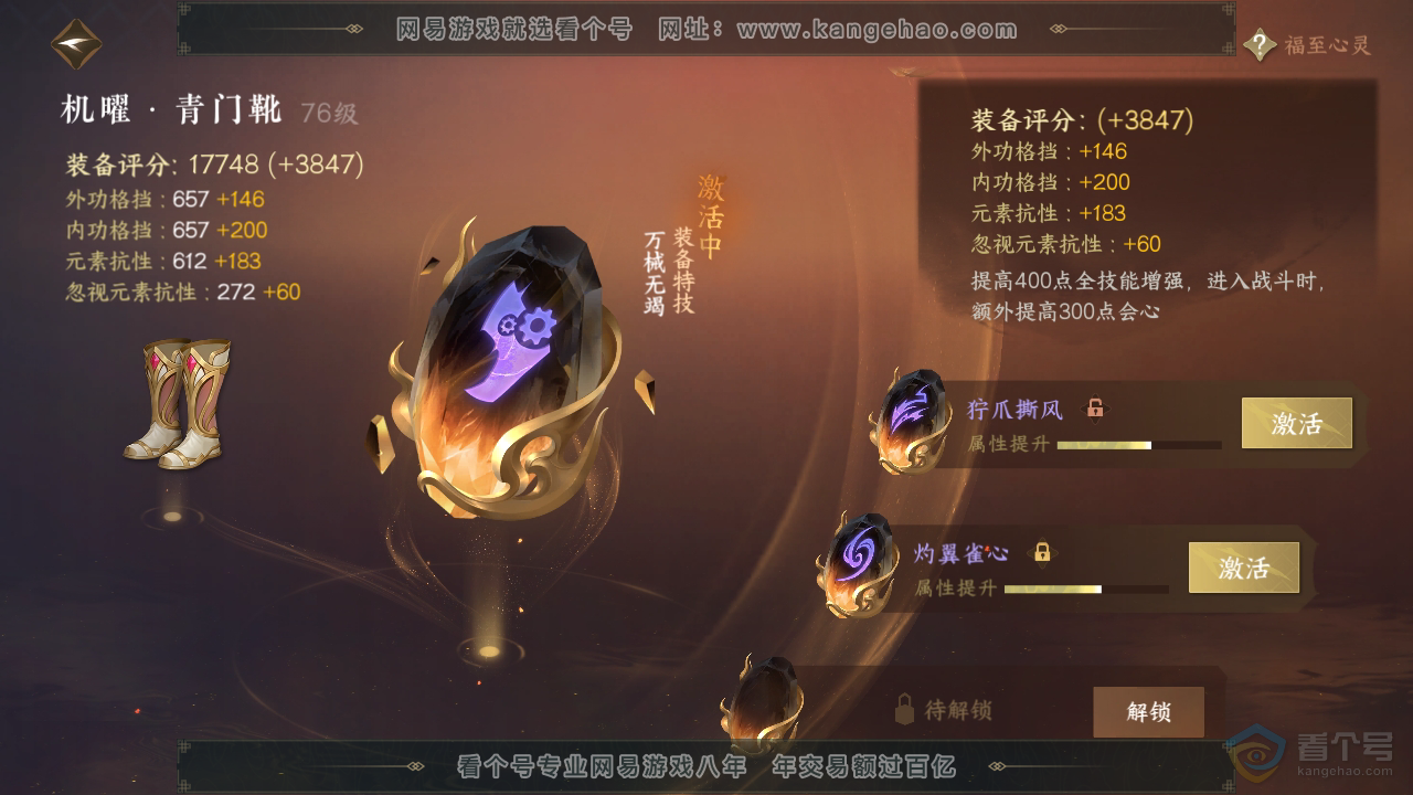 NSH36061逆水寒手游账号详情图38 NSH36061逆水寒手游账号详情图38