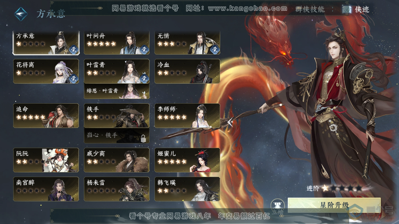 NSH36061逆水寒手游账号详情图42 NSH36061逆水寒手游账号详情图42