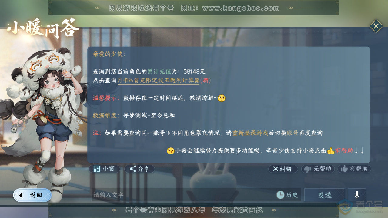 NSH36061逆水寒手游账号详情图44 NSH36061逆水寒手游账号详情图44