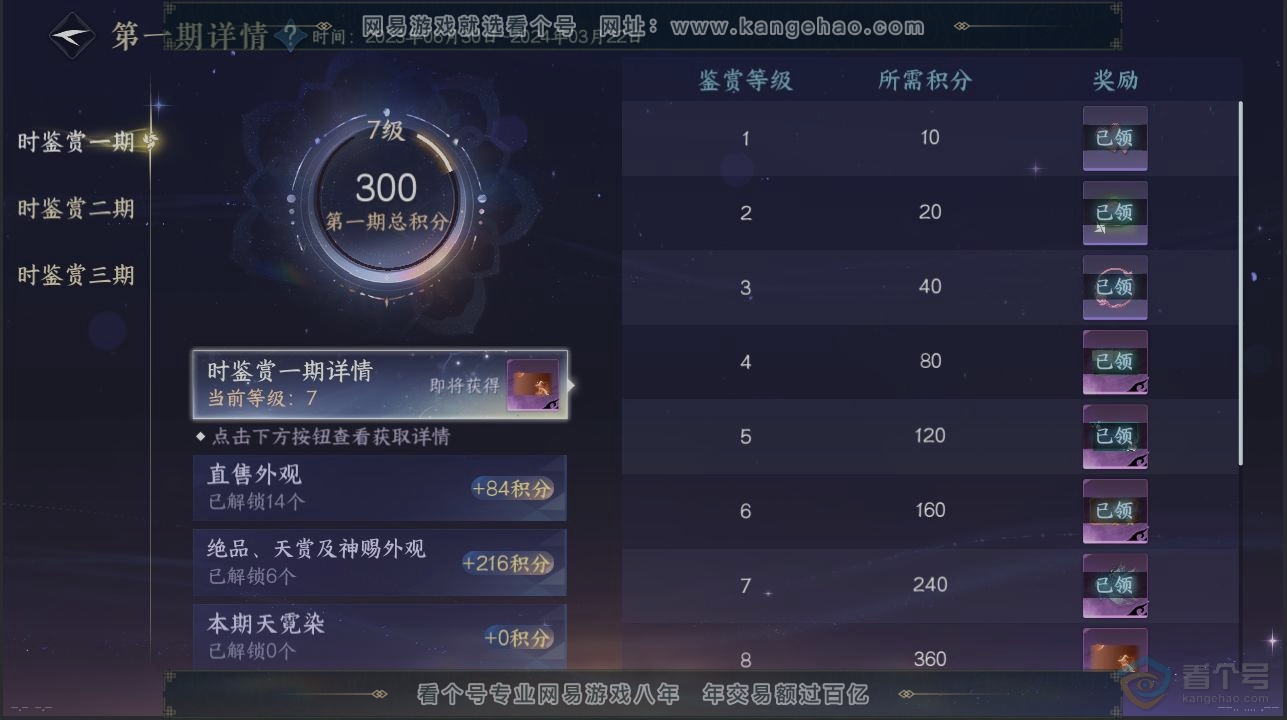 NSH36063逆水寒手游账号详情图22