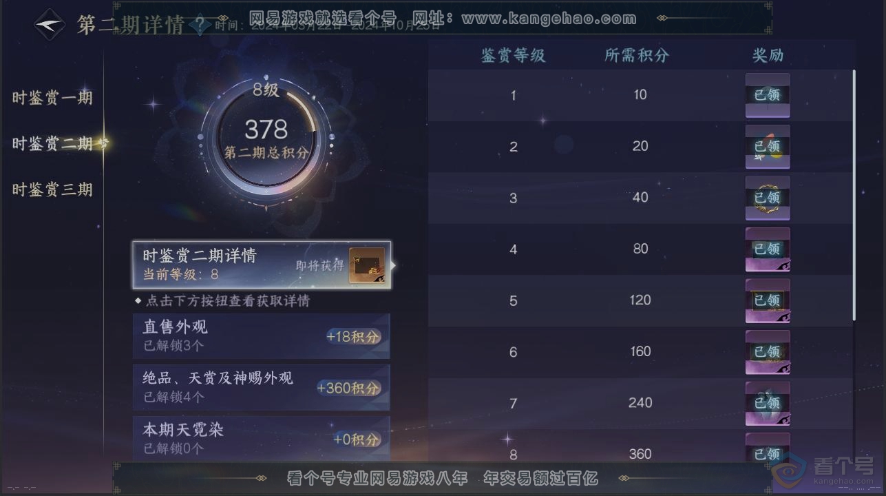 NSH36063逆水寒手游账号详情图20