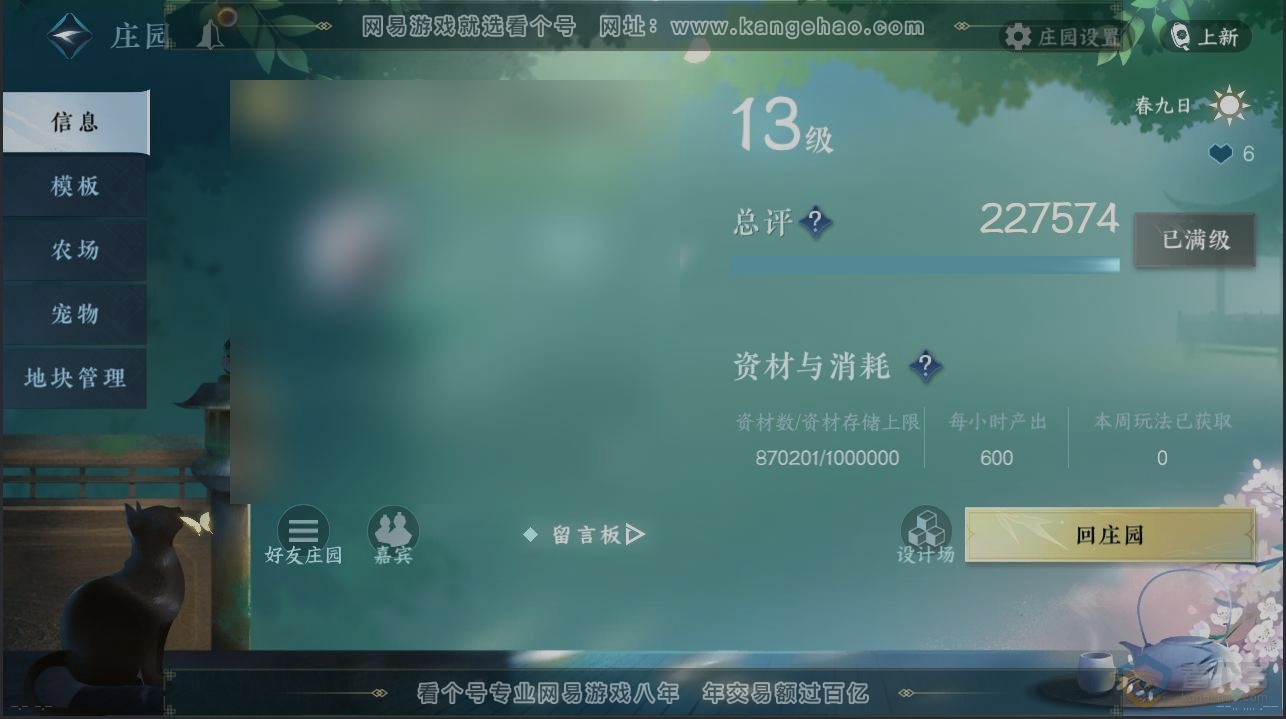 NSH36063逆水寒手游账号详情图31