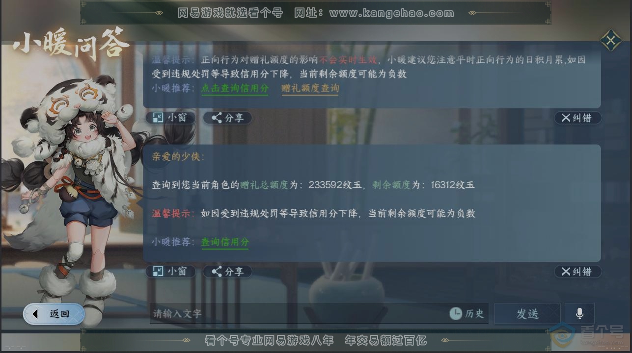 NSH36063逆水寒手游账号详情图29