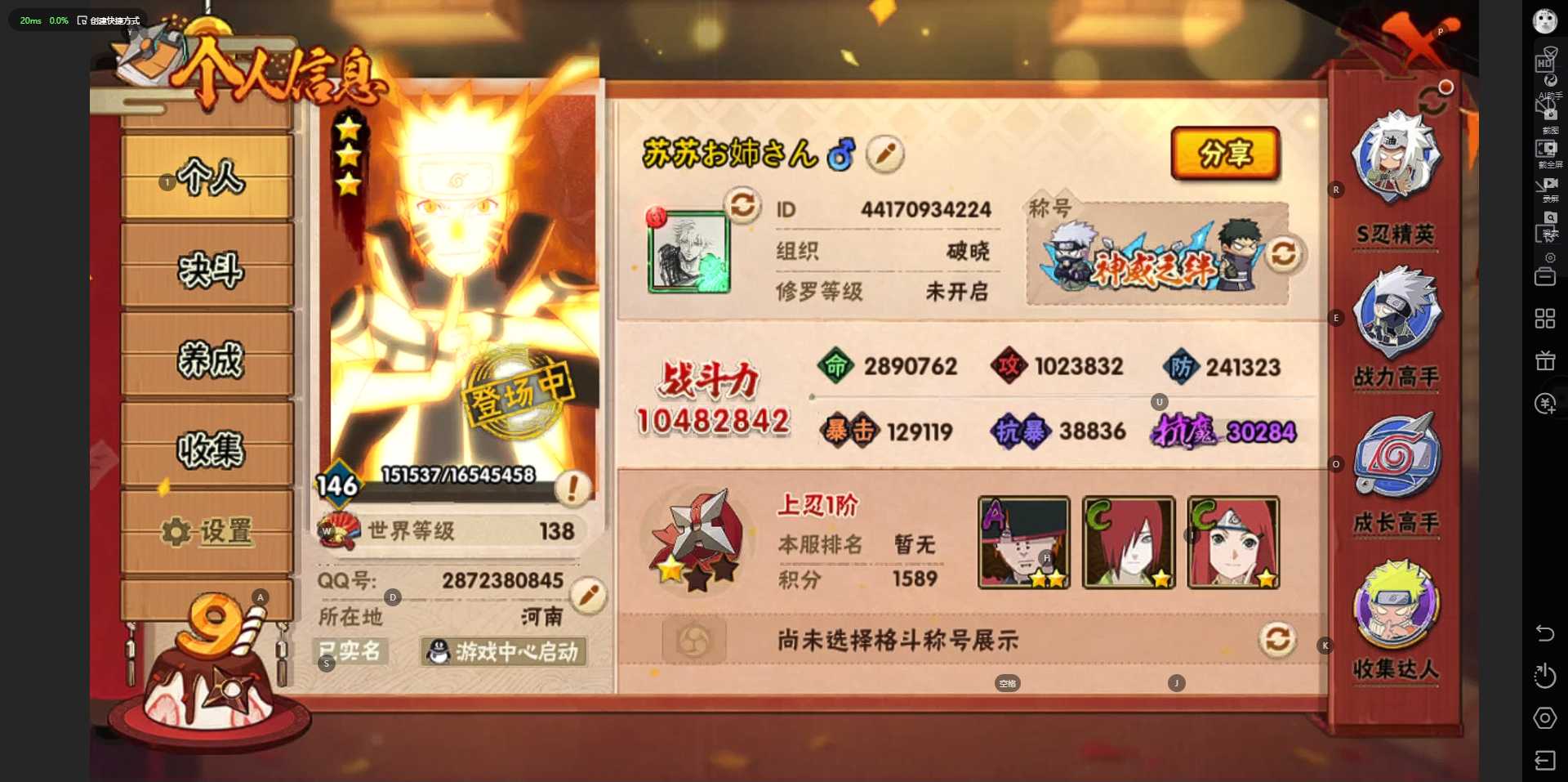 HY34751火影忍者账号详情图2
