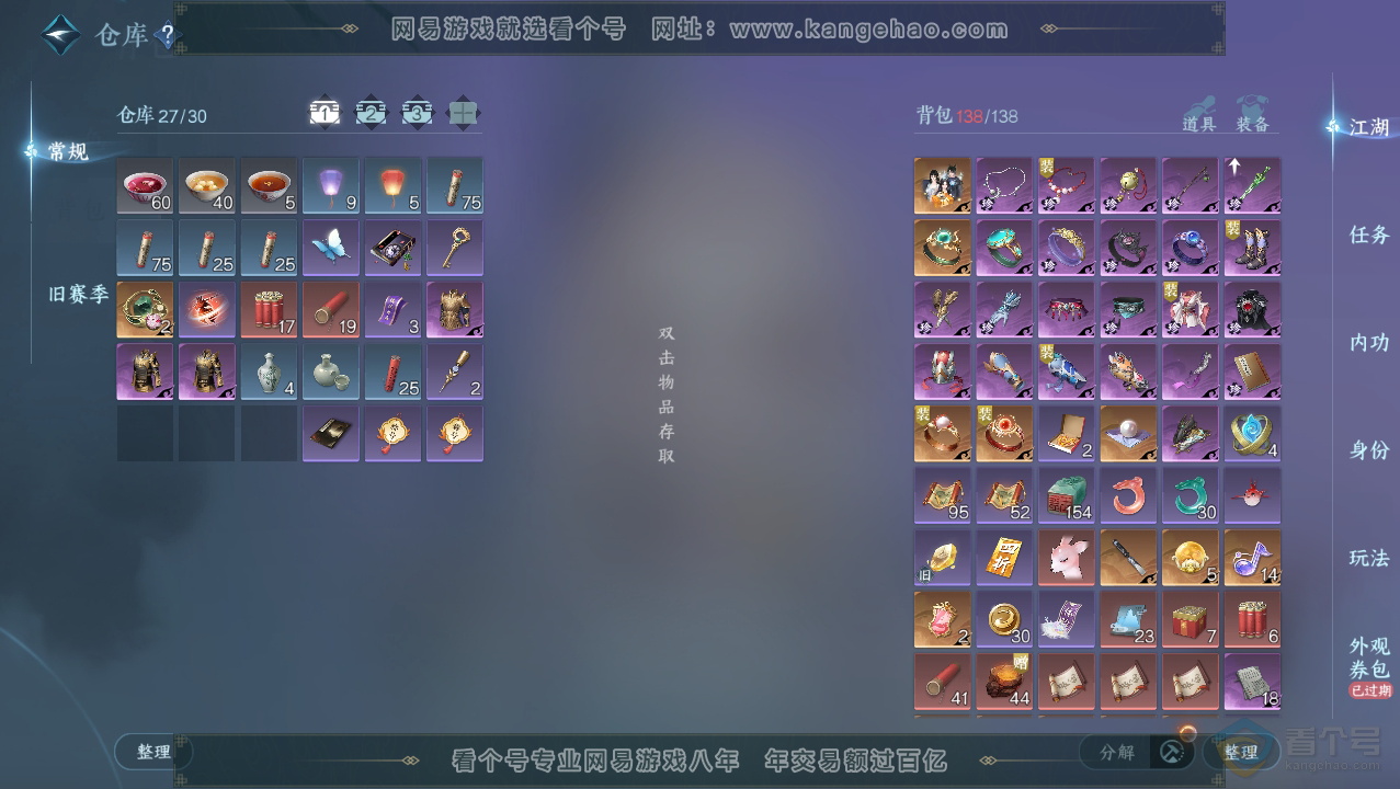 NSH36065逆水寒手游账号详情图2 NSH36065逆水寒手游账号详情图2