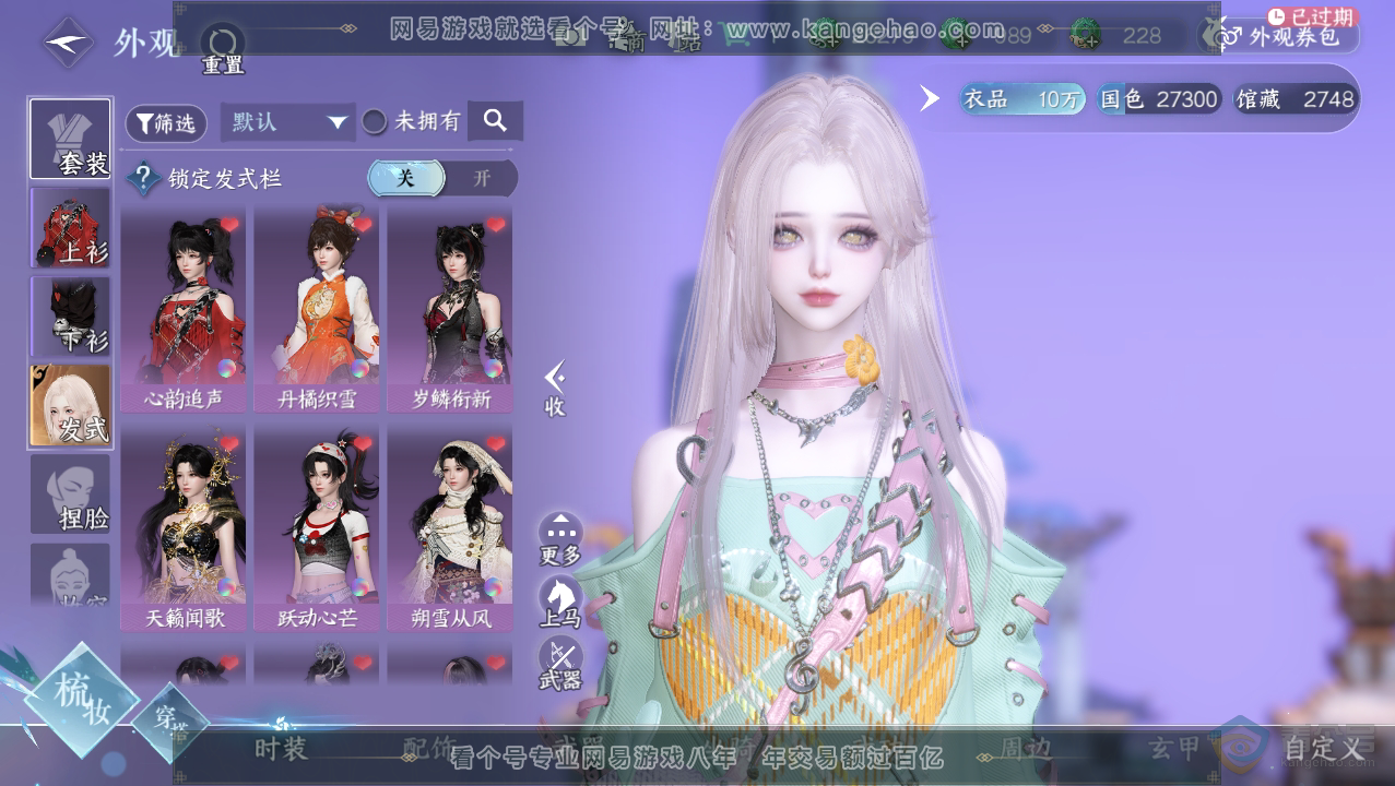 NSH36065逆水寒手游账号详情图6 NSH36065逆水寒手游账号详情图6