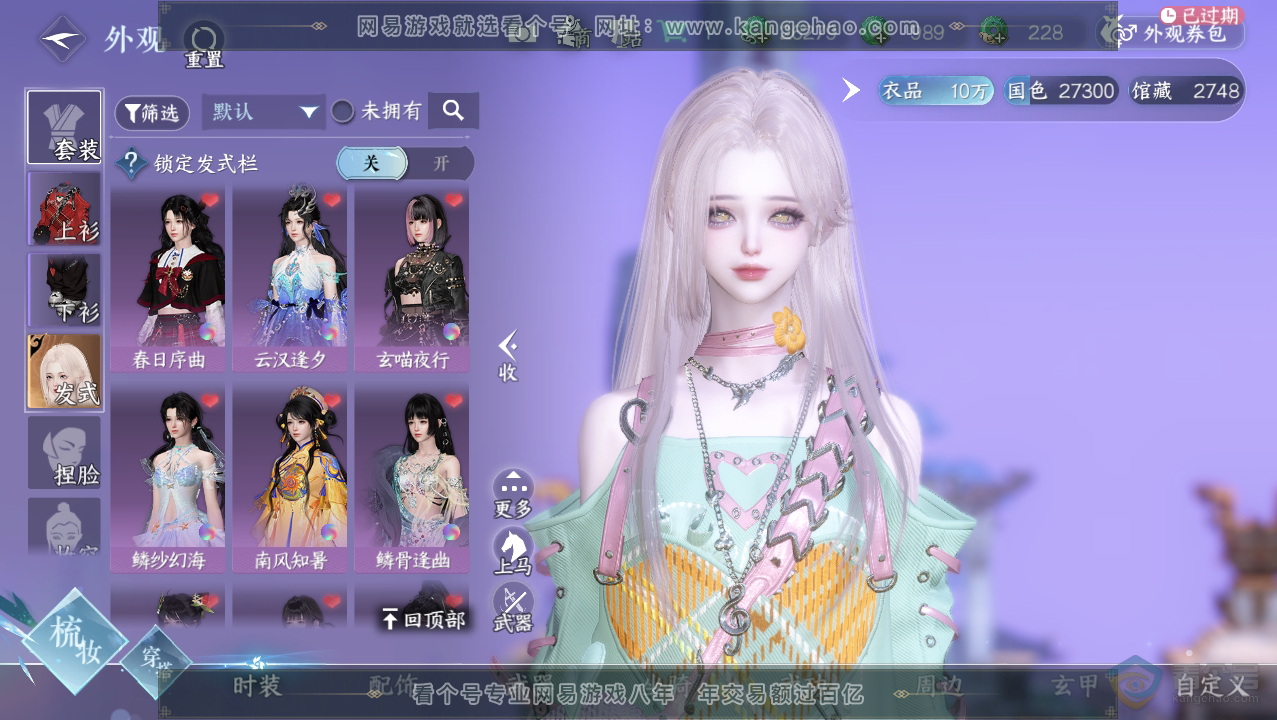 NSH36065逆水寒手游账号详情图7 NSH36065逆水寒手游账号详情图7