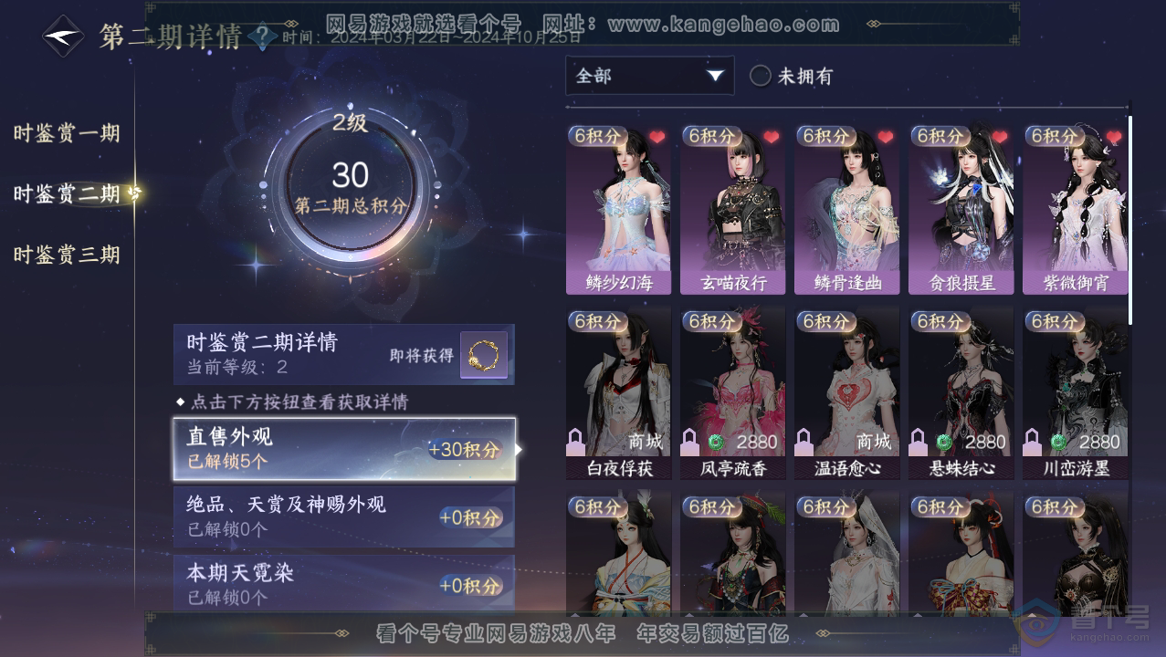 NSH36065逆水寒手游账号详情图15 NSH36065逆水寒手游账号详情图15