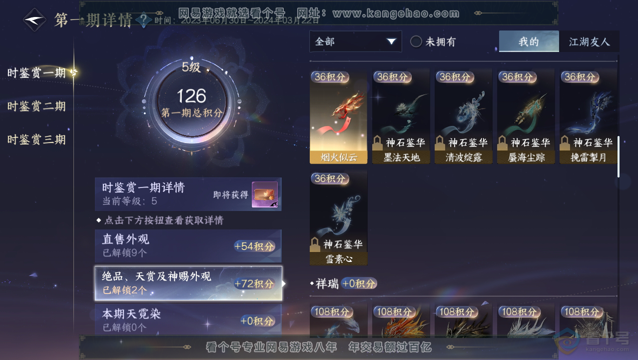 NSH36065逆水寒手游账号详情图17 NSH36065逆水寒手游账号详情图17