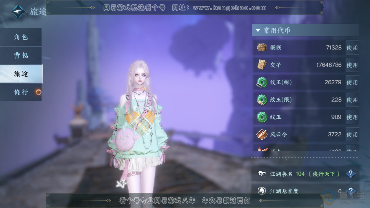 NSH36065逆水寒手游账号详情图5 NSH36065逆水寒手游账号详情图5