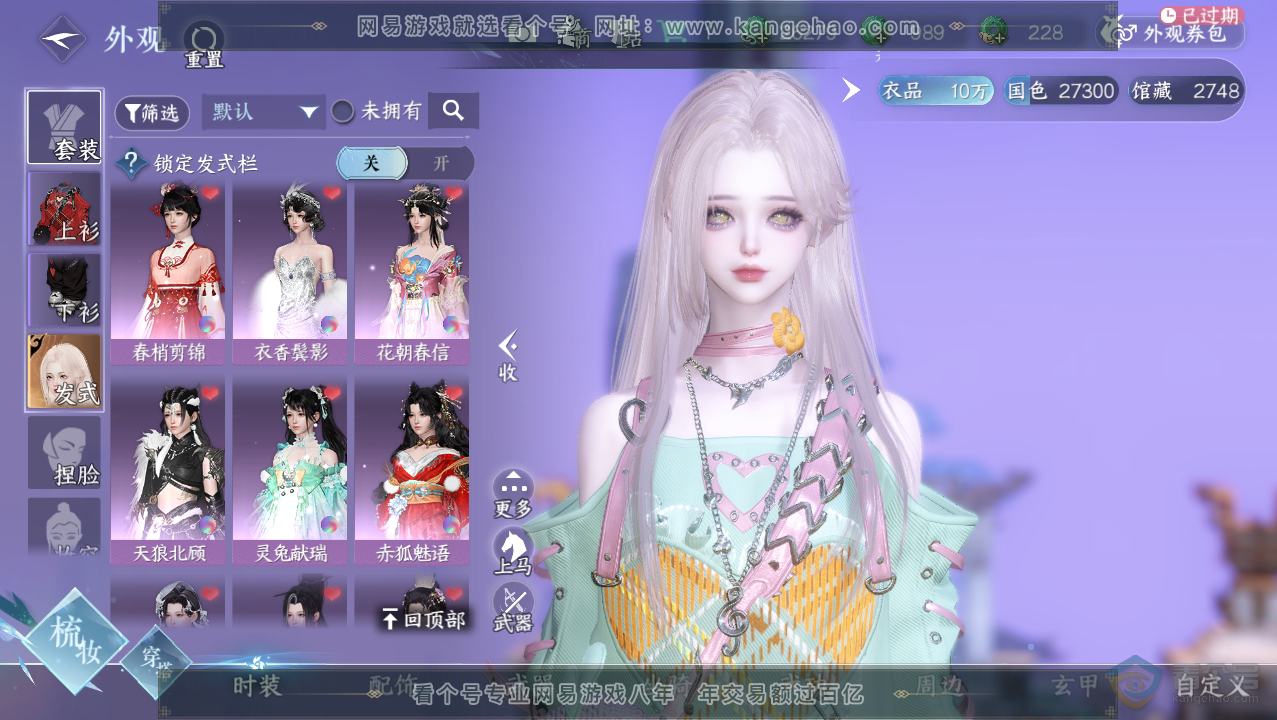 NSH36065逆水寒手游账号详情图9 NSH36065逆水寒手游账号详情图9