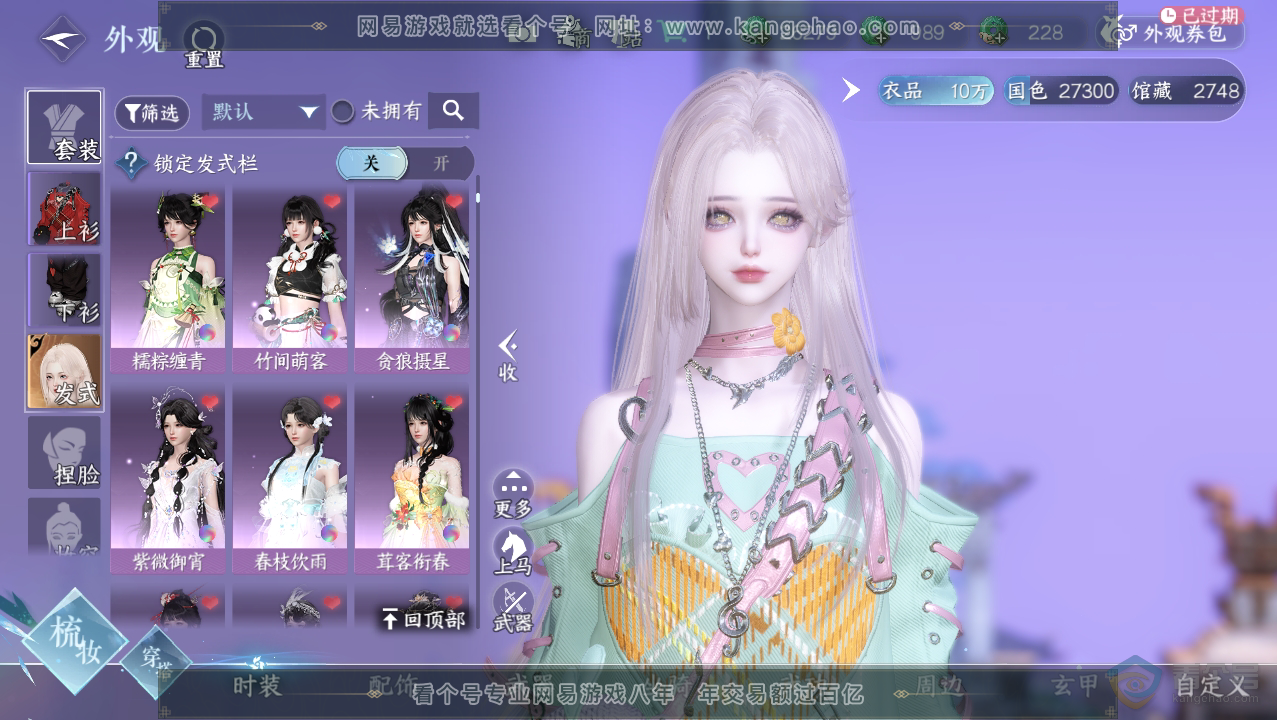 NSH36065逆水寒手游账号详情图8 NSH36065逆水寒手游账号详情图8