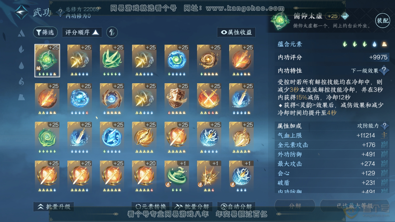 NSH36065逆水寒手游账号详情图20 NSH36065逆水寒手游账号详情图20