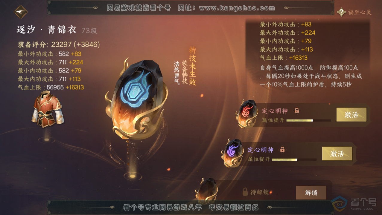NSH36065逆水寒手游账号详情图26 NSH36065逆水寒手游账号详情图26