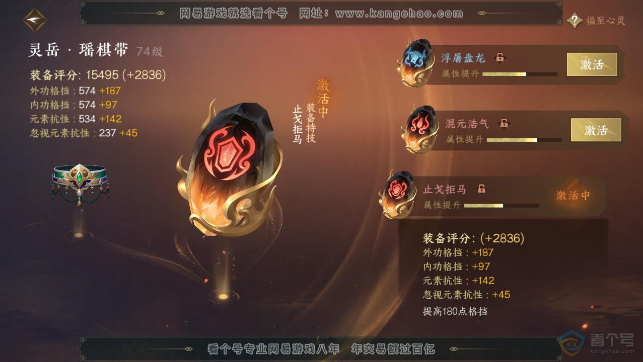 NSH36065逆水寒手游账号详情图27 NSH36065逆水寒手游账号详情图27