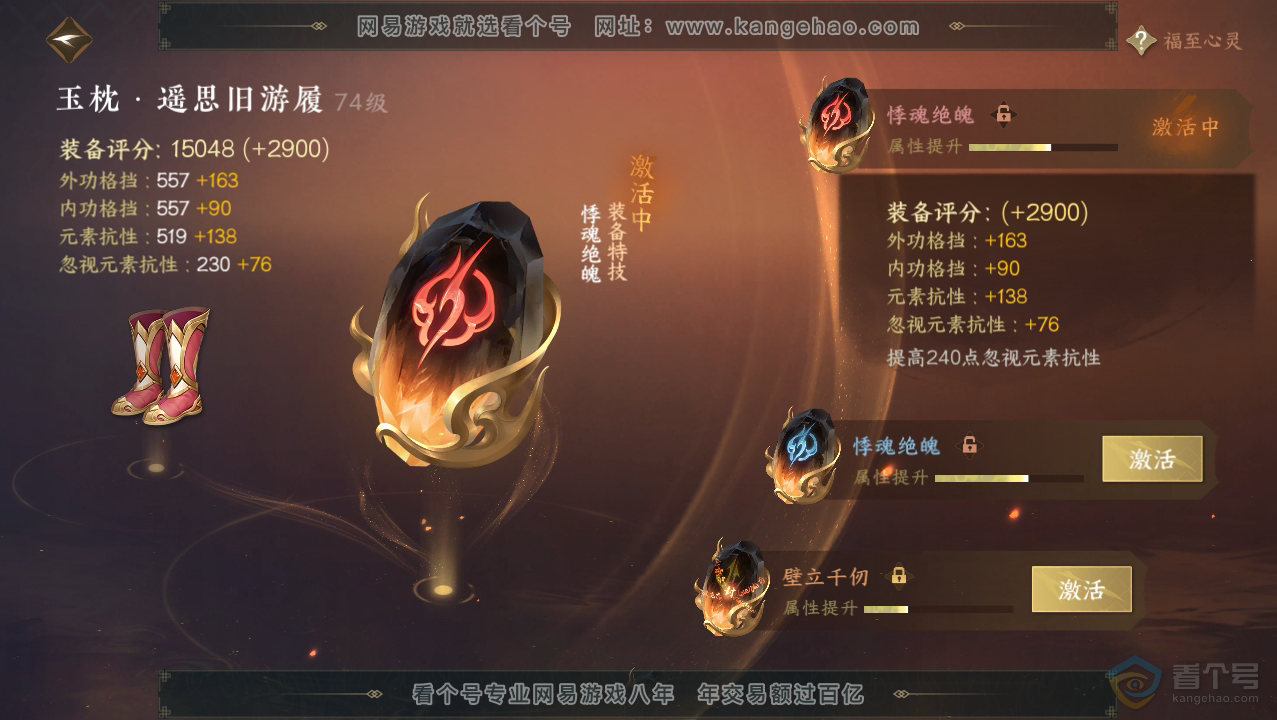 NSH36065逆水寒手游账号详情图28 NSH36065逆水寒手游账号详情图28