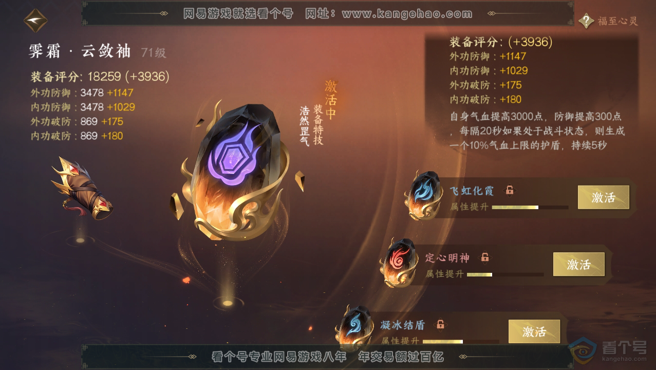 NSH36065逆水寒手游账号详情图24 NSH36065逆水寒手游账号详情图24