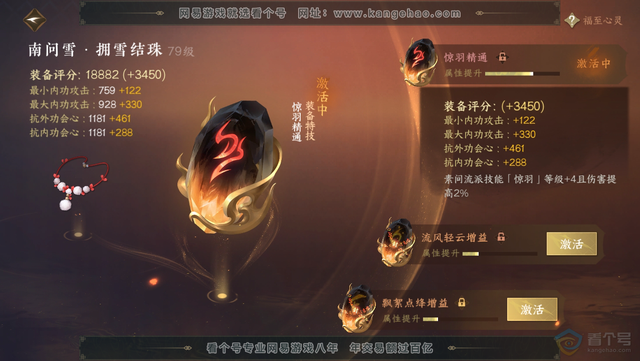NSH36065逆水寒手游账号详情图30 NSH36065逆水寒手游账号详情图30