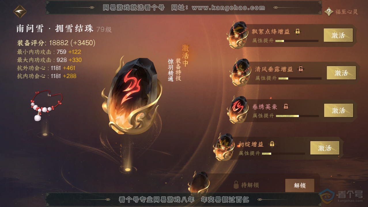NSH36065逆水寒手游账号详情图31 NSH36065逆水寒手游账号详情图31