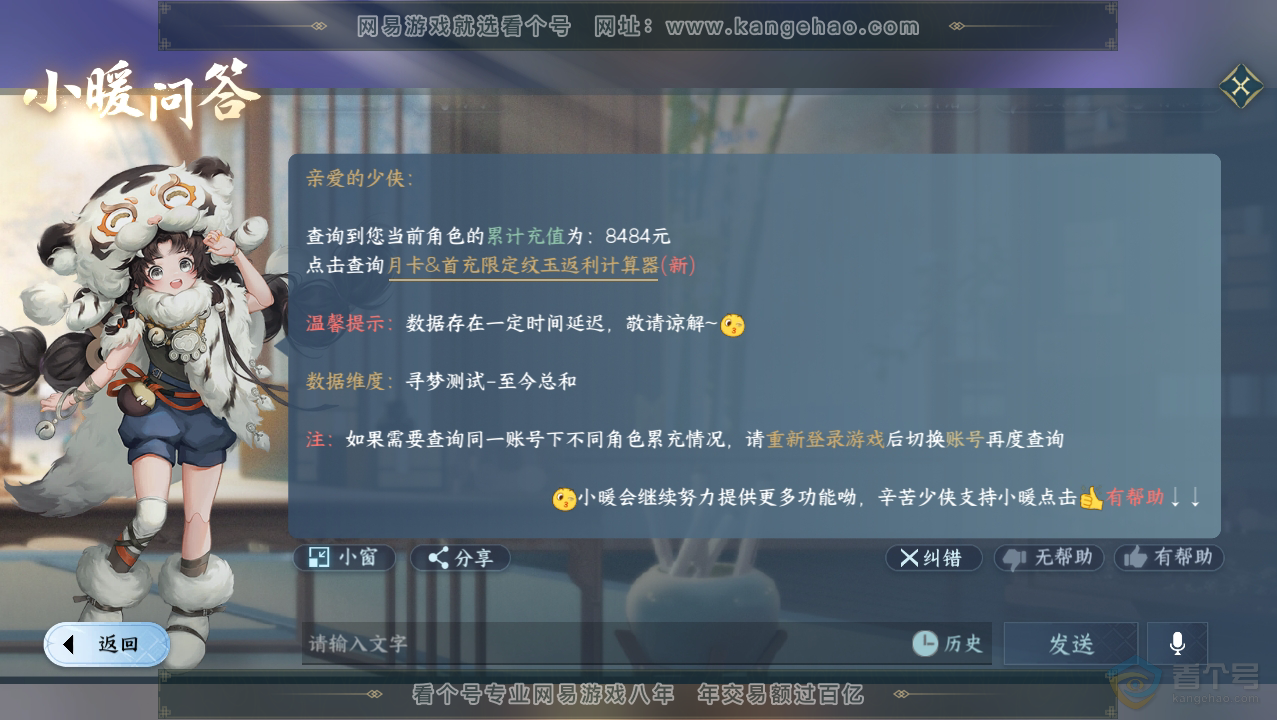 NSH36065逆水寒手游账号详情图36 NSH36065逆水寒手游账号详情图36