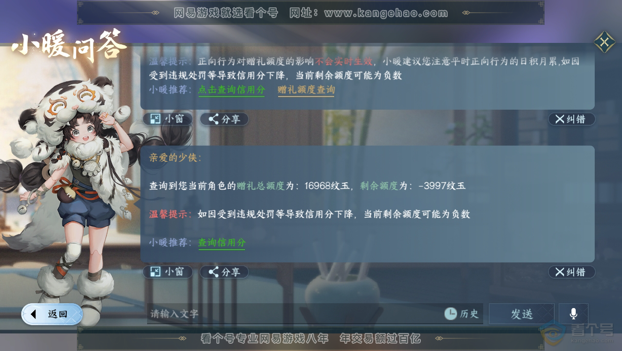 NSH36065逆水寒手游账号详情图37 NSH36065逆水寒手游账号详情图37