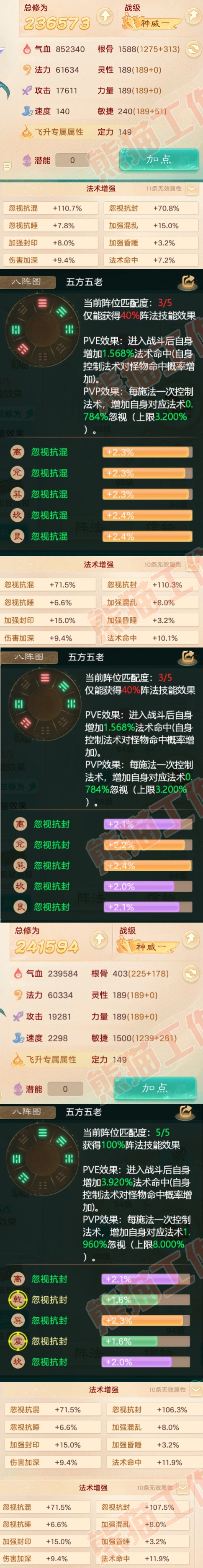 65626大话西游账号详情图2