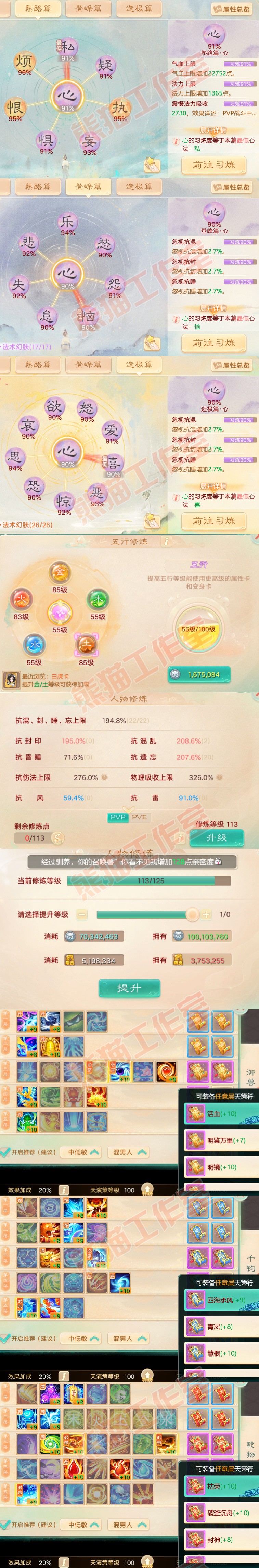 65626大话西游账号详情图3