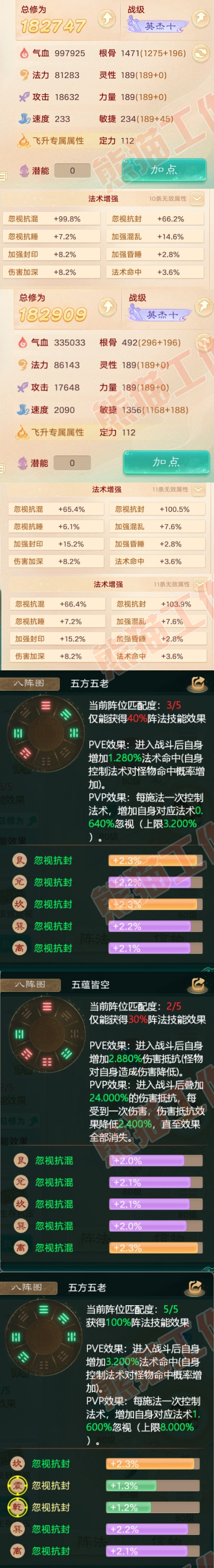 93010大话西游账号详情图2