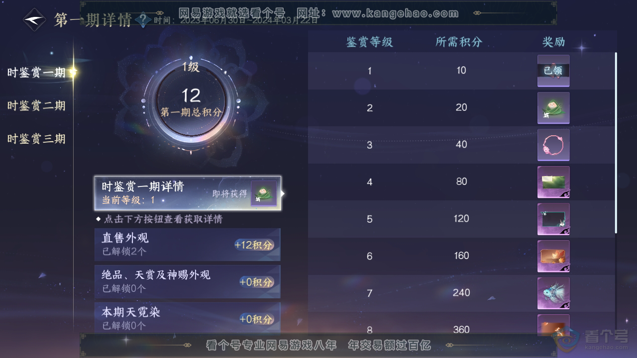 NSH36069逆水寒手游账号详情图10