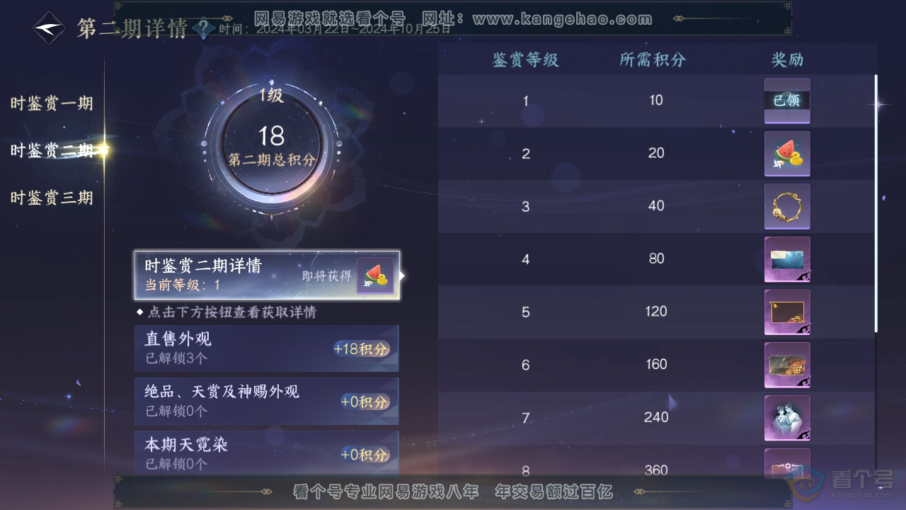 NSH36069逆水寒手游账号详情图12