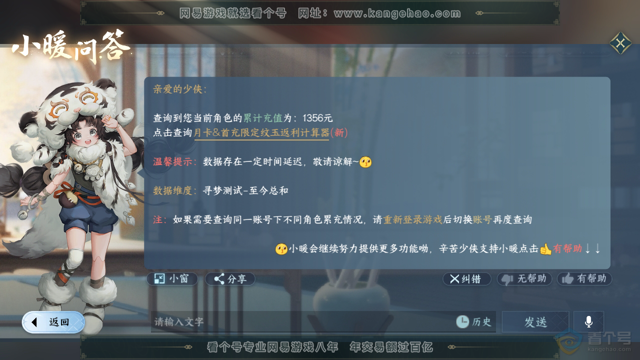 NSH36069逆水寒手游账号详情图34