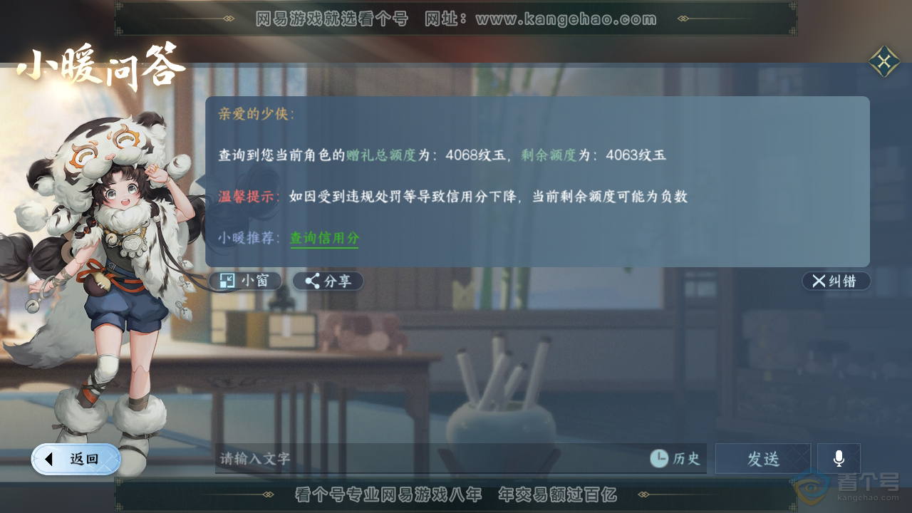 NSH36069逆水寒手游账号详情图33