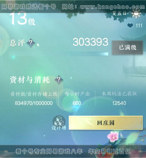 NSH36077逆水寒手游账号详情图50