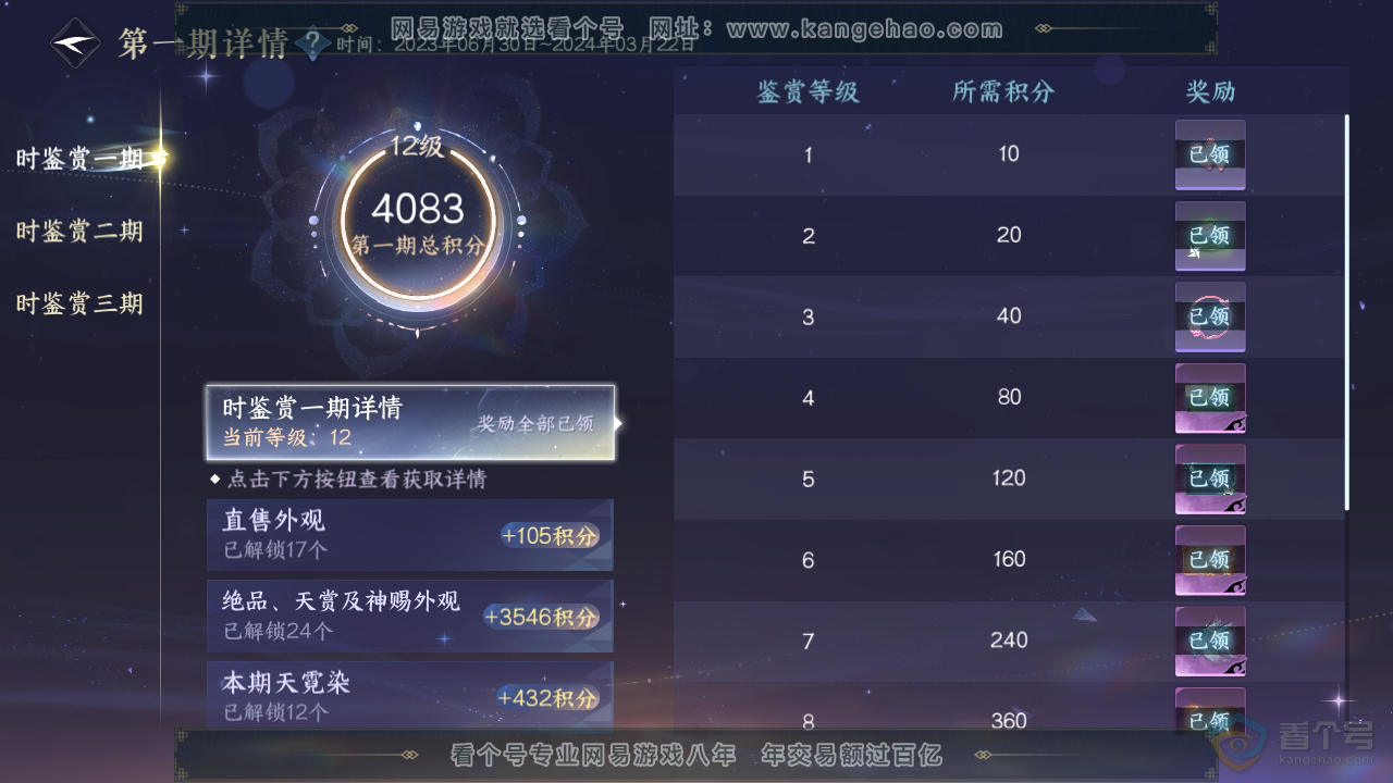 NSH36077逆水寒手游账号详情图25