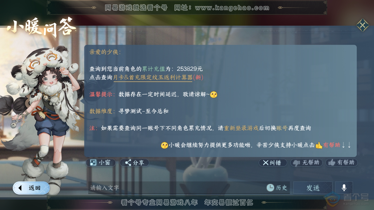 NSH36077逆水寒手游账号详情图54