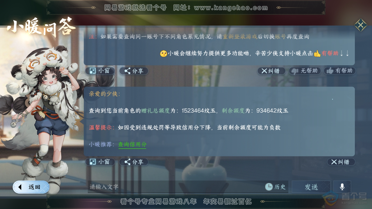 NSH36077逆水寒手游账号详情图53