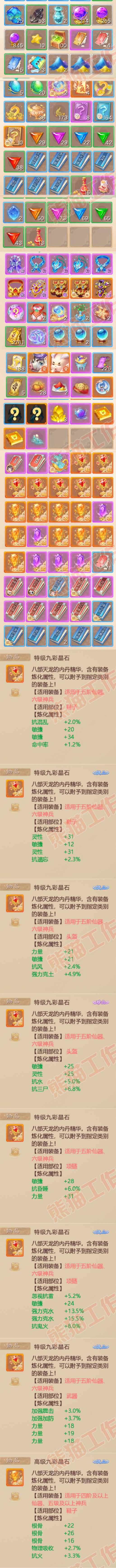 F6395大话西游账号详情图11