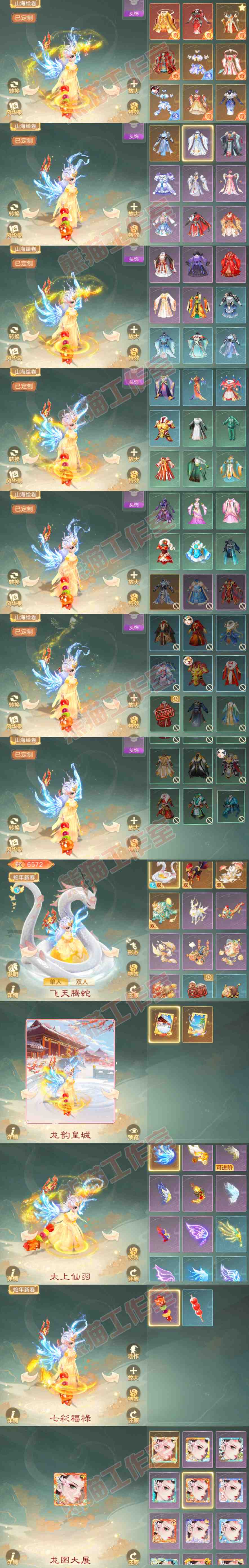 F6395大话西游账号详情图13