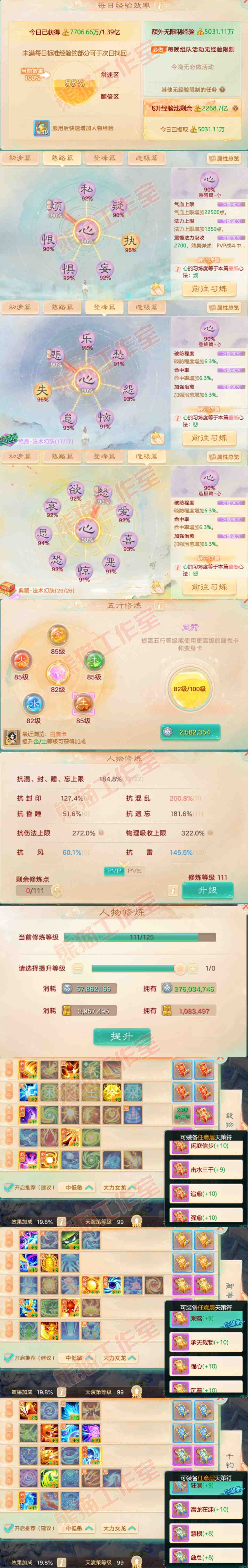 F6395大话西游账号详情图4