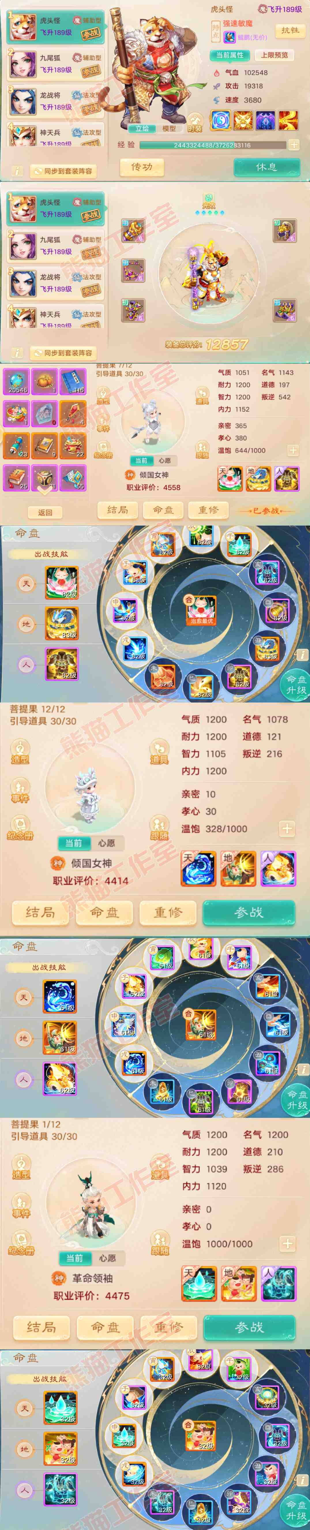 F6395大话西游账号详情图16