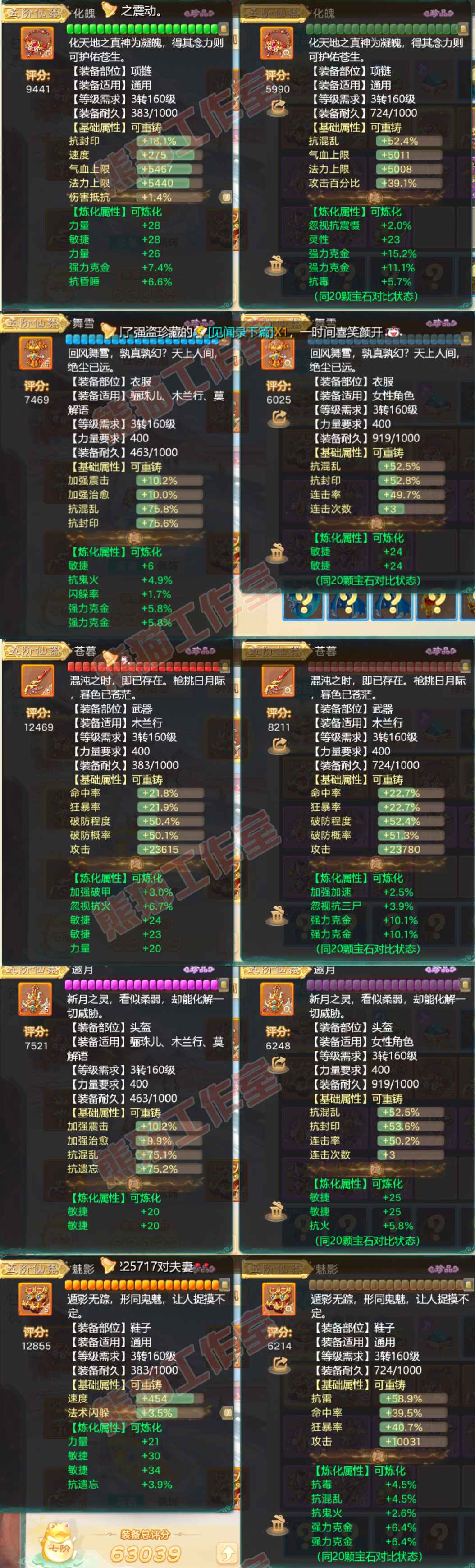 F6395大话西游账号详情图5