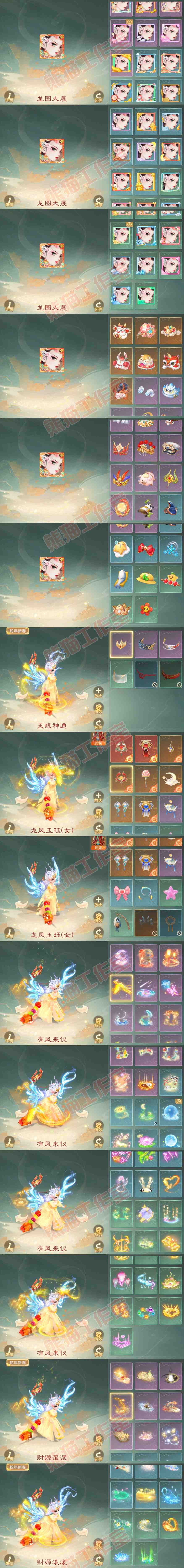 F6395大话西游账号详情图14