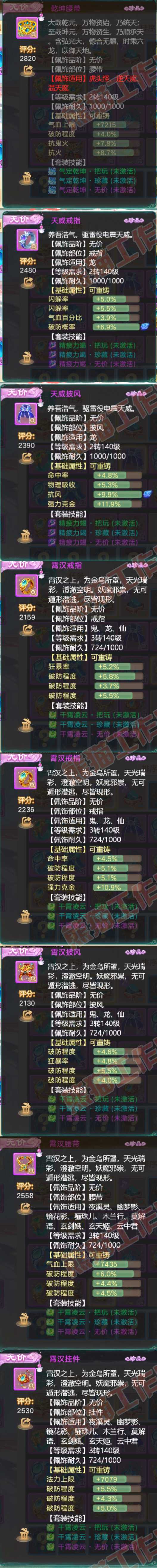F6395大话西游账号详情图7