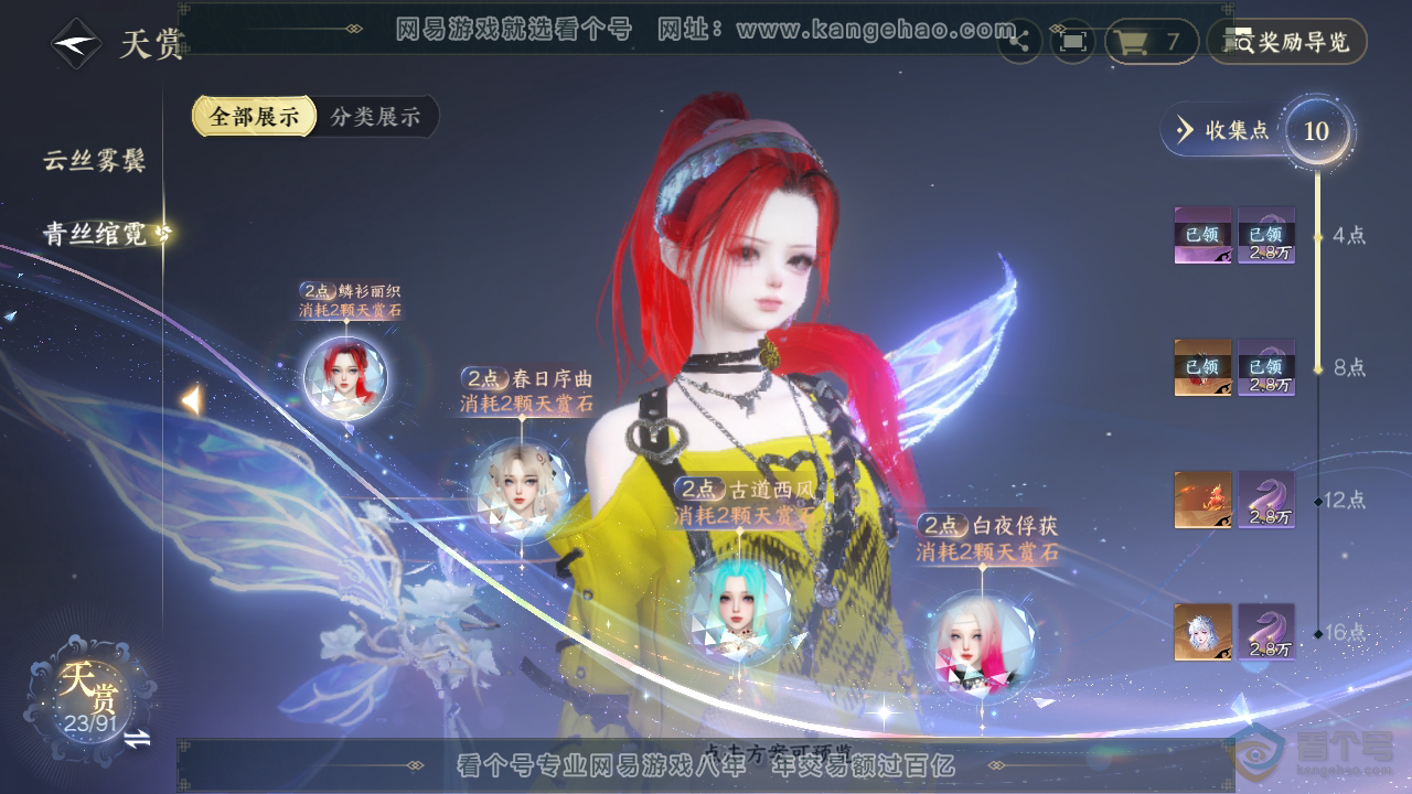 NSH36091逆水寒手游账号详情图23 NSH36091逆水寒手游账号详情图23