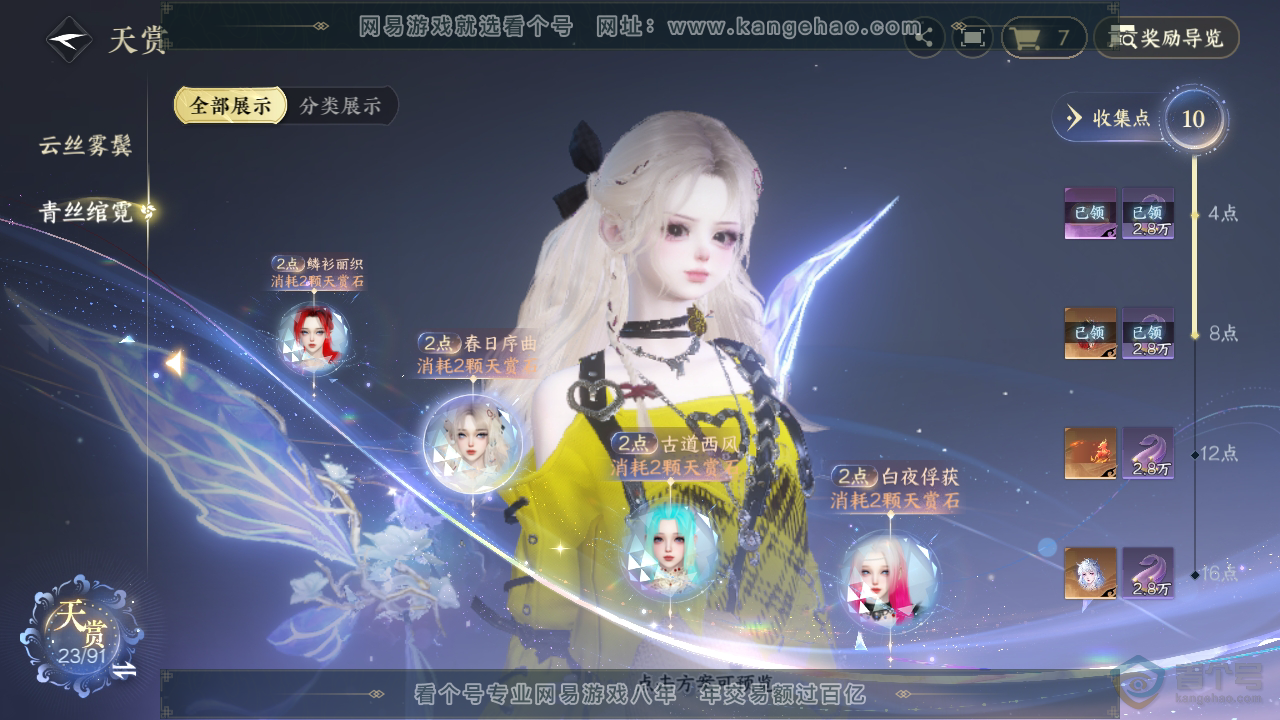 NSH36091逆水寒手游账号详情图24 NSH36091逆水寒手游账号详情图24